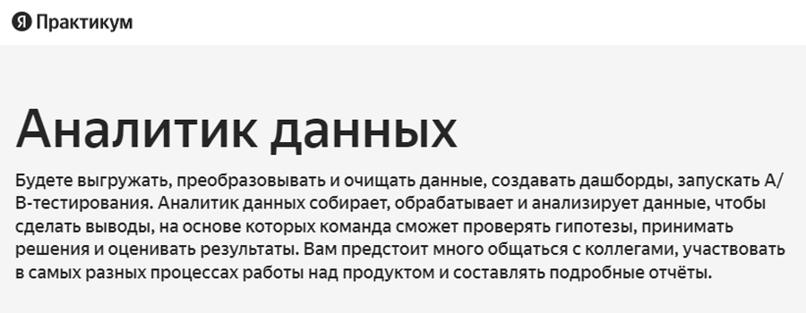 Обложка курса «Аналитик данных» от «Яндекс.Практикум»