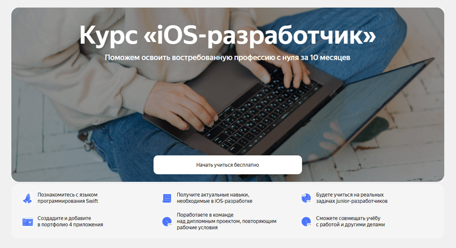 Обложка курса «iOS-разработчик» от «Яндекс.Практикум»