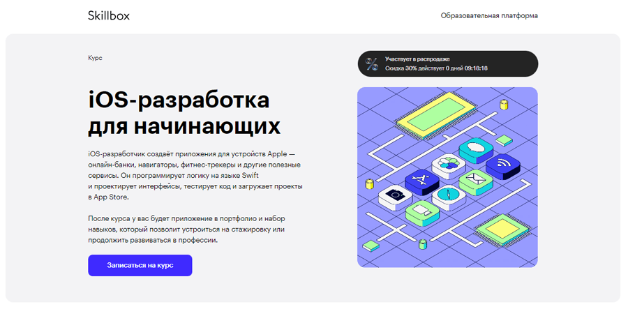 Обложка курса «iOS-разработка для начинающих» от Skillbox