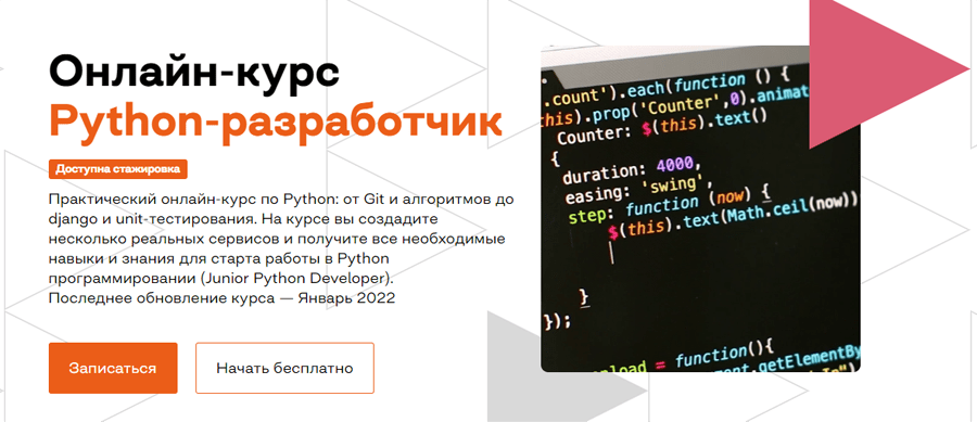Обложка курса «Python-разработчик» от «Бруноям»