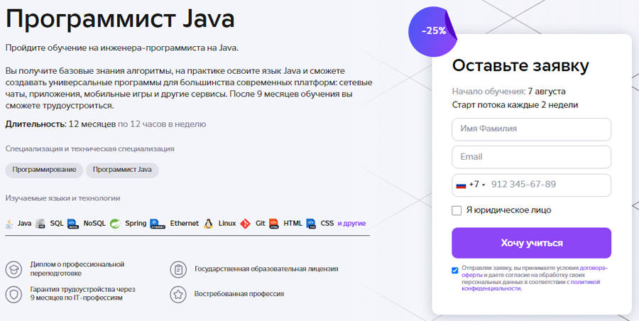Обложка курса «Программист Java» от GeekBrains