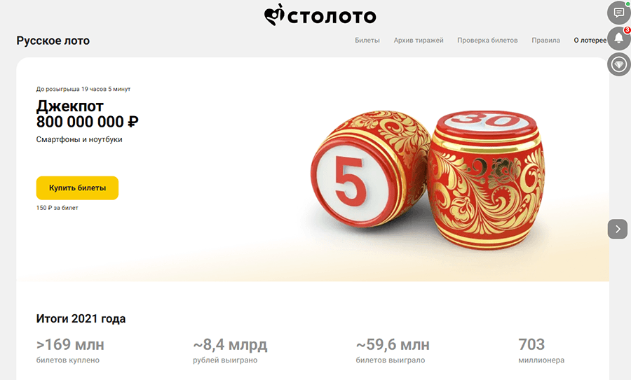 Русское лото в супермаркете лотерей Столото