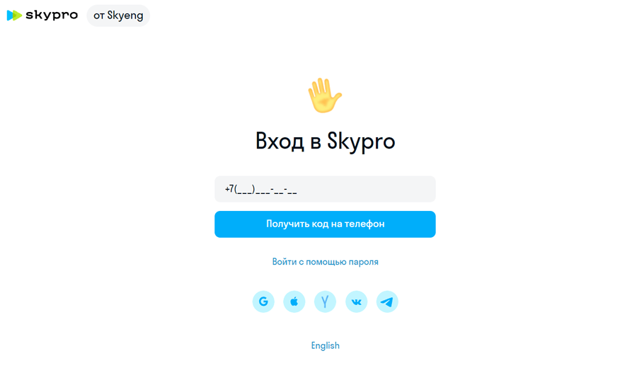 Регистрация в SkyPro