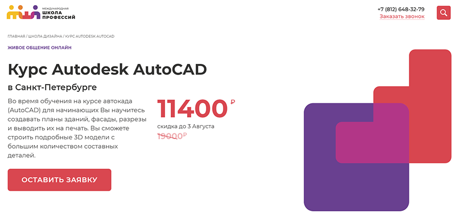Курс Autodesk AutoCAD