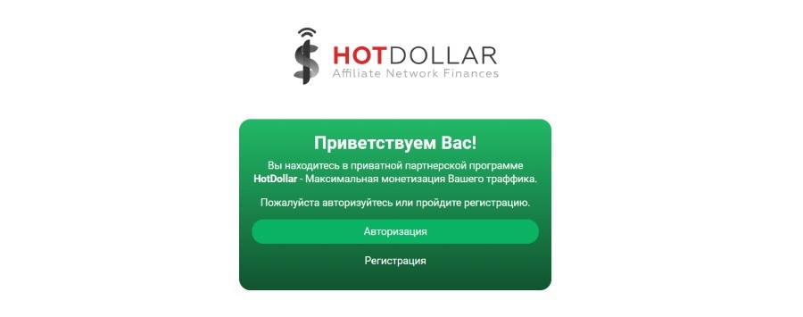Главный экран сайта партнерской программы HotDollar