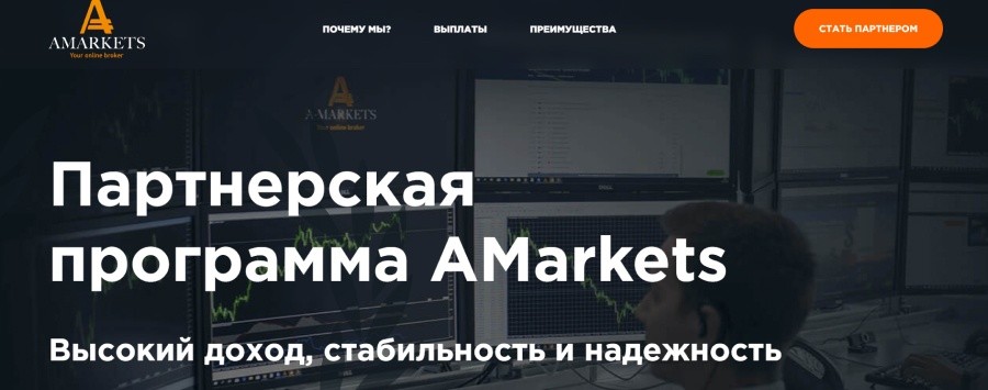 Главный экран сайта партнерской программы AMarkets