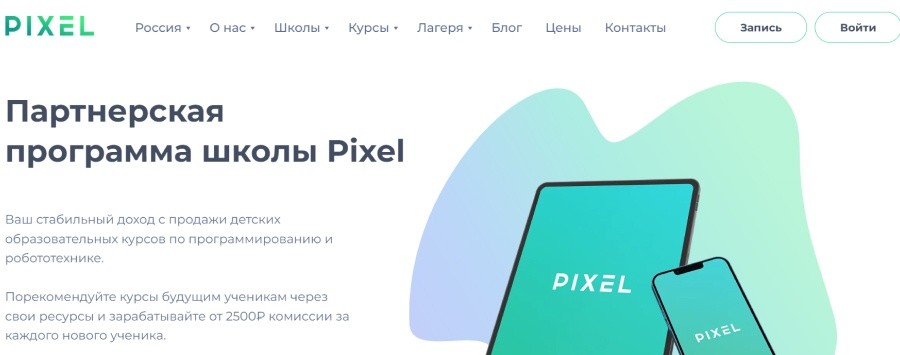 Главный экран сайта партнерской программы Pixel
