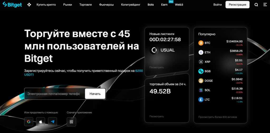 Bitget - крипто биржа