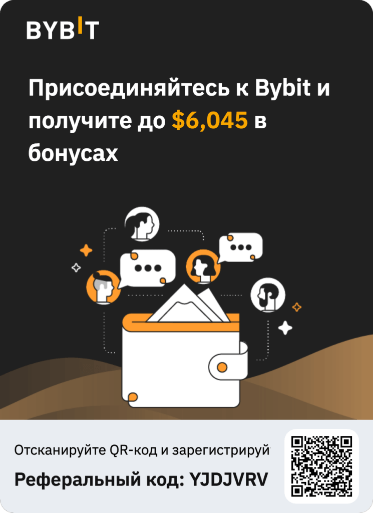 ByBit - биржа крипты