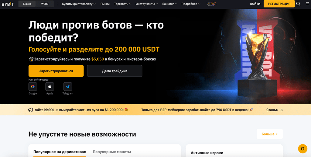 Биржа криптовалют БайБит