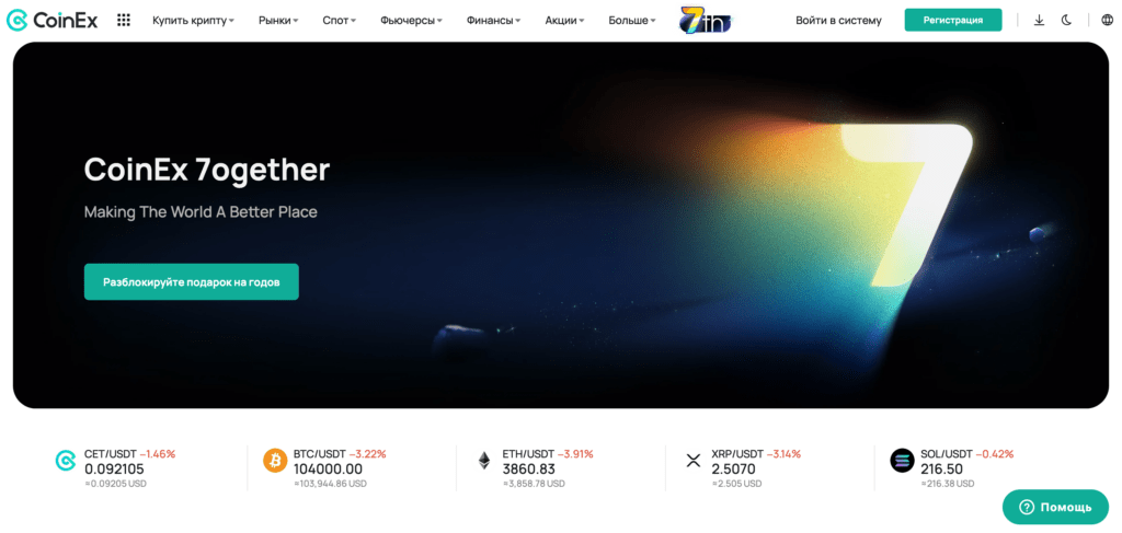 CoinEx - криптовалютная биржа
