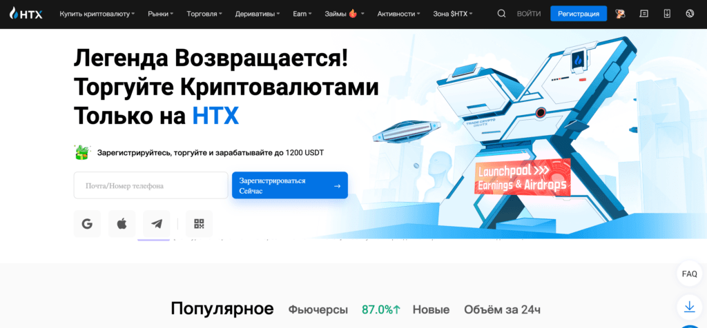 HTX - биржа криптовалют