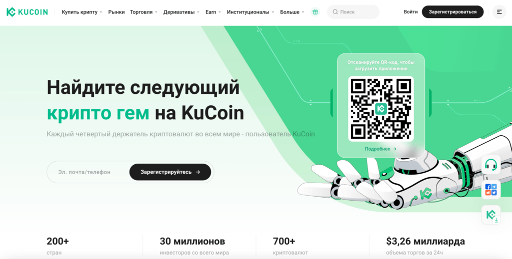 Крипта биржа KuCoin