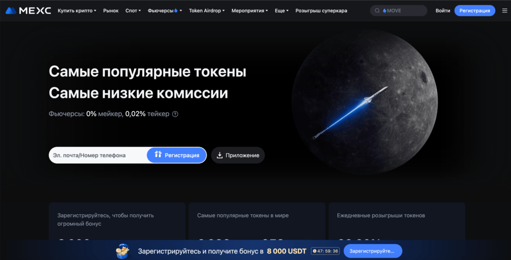 Биржа криптовалюты MEXC