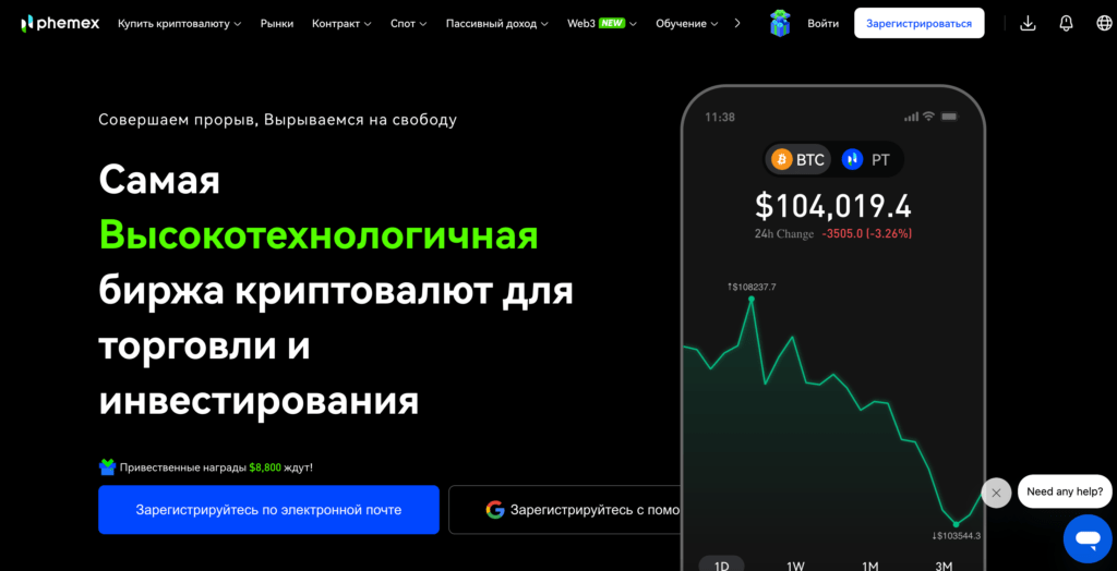 Phemex - биржа для трейдинга крипты